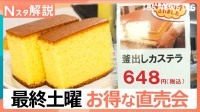 「スーパーとは違う」ラーメン店の味が156円で　お肉3000円のお得なセットも　最終土曜日お得な直売会【Nスタ解説】