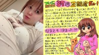【 中川翔子 】双子出産目前「いつ産まれても大丈夫だよの時期」絵日記で感謝「ドラクエ5は人生そのもの」
