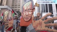 「子どもたちの殺害を正当化」ネタニヤフ首相の国連演説に合わせ1000人以上が抗議デモ 止まらぬイスラエルの攻撃 ガザ全土で60人死亡