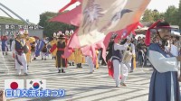 「日韓交流おまつり」都内で始まる　国交正常化60周年　日韓アーティストのパフォーマンスも