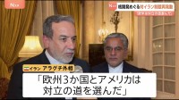 「欧米は対立の道を選んだ」イラン反発　国連　核開発めぐる対イラン制裁再発動で