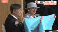 両陛下も青いタオルを一緒に掲げ会場を“琵琶湖色”に　天皇皇后両陛下　滋賀県で「第79回国民スポーツ大会」開会式出席