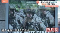 ドイツ14年ぶりに“徴兵制”復活か　ロシアの脅威に備えるためも若い世代「待遇は軍の方が絶対にいい」「まったく関心がない」