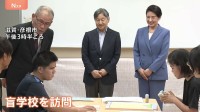 天皇皇后両陛下 国民スポーツ大会などのため滋賀県訪問　盲導犬に「お利口ですね」 盲学校で生徒と交流も