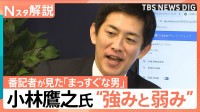 「まっすぐな男」小林鷹之氏　強みと弱みを徹底解剖！ 課題は知名度、“世代交代”は◎？【Nスタ解説】
