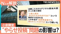 総裁選“やらせ投稿”問題 「“小泉人気”作られたものと疑惑生まれる」「民意損なう問題行為」と指摘も【Nスタ解説】