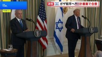 ガザでの戦闘終結に向けイスラエルがアメリカの包括的計画案に合意
