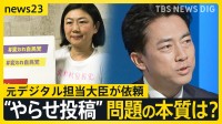 自民総裁選　小泉陣営“やらせ投稿”問題で高校生からも「民主主義ゆるがしかねない」と厳しい声