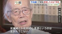 子どもたちの憧れ「予科練」特攻などで多くの戦死者　導いたのは学校「愛国を論じるなら行動で示せ」