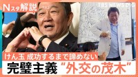 “仕事に厳しく完璧主義”な茂木敏充氏　経歴ピカイチも党内基盤は△ 伸び悩みなぜ？【Nスタ解説】