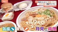 コンビニに“背徳グルメ”続々登場　食欲の秋「背徳」×「月見」で勝負