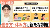 働き方や休み方に新たな変化！育児・介護と両立制度が義務化へ “離職せず勉強”に国が給付も【Nスタ解説】