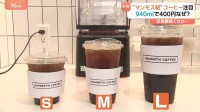 安くて大きい“マンモス級”コーヒー！？940mlのLサイズ400円、豆の高騰が続くなか学生街の喫茶店は1杯「500円の壁」を意識