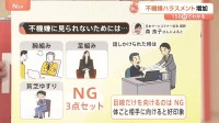 “不機嫌ハラスメント”増加！仕事中に注意すべき3つの「NG行為」【Nスタ】