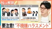 “フキハラ”は舌打ち・ため息だけじゃない！？話しかけても無視…小さな積み重ねが精神的ダメージに【Nスタ解説】