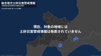 ＜解除＞【土砂災害警戒情報】北海道・寿都町、黒松内町  1日16:10時点