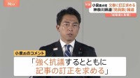 「総裁選に不当な影響を与えかねない」小泉農水大臣が強く抗議、訂正要求　文春オンライン配信“神奈川県連党員めぐる記事”に