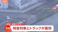 JR特急とトラックが衝突 乗客が軽傷か　踏切内で立ち往生していたところに衝突した模様　岐阜・各務原市