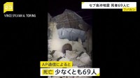 フィリピン・セブ島沖でM6.9の地震　少なくとも69人死亡 さらに増える予想