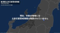 ＜解除＞【土砂災害警戒情報】新潟県・柏崎市  2日09:20時点