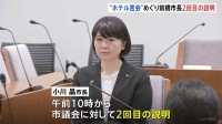 “ホテル密会”の前橋市長　市議会に“ほぼ非公開”で2回目の説明　終了後、取材に応じる見込み