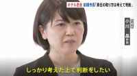 “ホテル密会”の前橋市長　自身の進退について「しっかり考えた上で判断をしたい」 部下の既婚男性の降格処分については否定