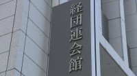 大企業役員「女性の割合は18.4%」経団連発表　去年より2.3ポイント増　2030年までに30%達成を目指す