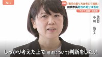 「10対0で私の責任」“ラブホテル密会”の小川晶 前橋市長　続投か辞職か…議会に対し進退明らかにすることを明言　「しっかり考えた上で判断」