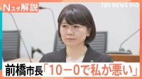 “ラブホテル密会” 小川晶・前橋市長「10-0で私が悪い」進退を議会に明言へ【Nスタ】