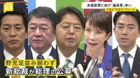 【総裁選】小泉氏・高市氏・林氏の『三つ巴』総裁の椅子めぐり「国会議員票」の積み上げ競争で“外交力”アピール？