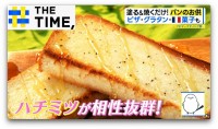 塗って焼くだけで“グラタン”や“焼き芋”に？！「パンのお供」に新味続々ナゼ？【THE TIME,】