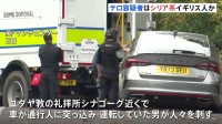 英 ユダヤ教の礼拝所付近でテロ事件　容疑者はシリア系イギリス人（35）か　ユダヤ教祝日でユダヤ人狙ったか