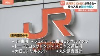 JR東海に排除措置命令へ　「跨線橋」の点検業務入札で談合　受注した5社には計1億円の課徴金命令も　公取委が独占禁止法違反を認定