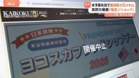 「結構ショック」神奈川・横須賀市 花火大会が突然“中止”に　理由は“アメリカの連邦政府の予算失効”　背景に米軍基地内での民間人職員の勤務停止か