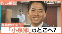 “優位な情勢”小泉進次郎氏　強力バックアップも…「麻生詣で」に透ける“しがらみ”【Nスタ解説】