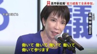 「馬車馬のように働いていただきます」自民党新総裁に高市氏 女性初　決選投票で小泉氏破る　午後6時から記者会見