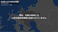 ＜解除＞【土砂災害警戒情報】佐賀県・佐賀市  4日17:20時点