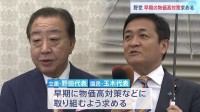 高市新総裁誕生に野党「スピーディーな物価高対策を」 連立入り協議に応じるとした維新は高市氏の考えを「聞いてみたい」