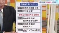 重要なのは「自民党役員人事」高市新総裁を待ち受ける課題…野党協力への模索も　来日控えるトランプ大統領との関係構築は【政治部長解説】