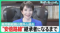 「ワークライフバランス捨てる」高市早苗氏が新総裁に　決選投票勝利の背景に麻生氏の“戦術”【サンデーモーニング】