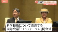 天皇皇后両陛下　科学技術について議論する国際会議の開会式出席　陛下は英語のあいさつでAIに言及　京都市