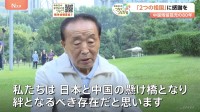 「母親はベッドに横たわり『行きなさい』と」それが母との別れだった　二つの祖国を持つ残留孤児、日中の懸け橋への想い【戦後80年 つなぐ、つながる】