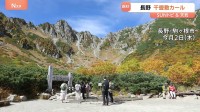 長野・千畳敷カール、山沿い紅葉色づき進む【SUNトピ】