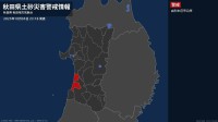 【土砂災害警戒情報】秋田県・由利本荘市沿岸に発表  5日23:18時点