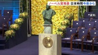 ノーベル賞 今夜は生理学・医学賞発表　日本からの受賞があるのか注目　きょうから13日まで