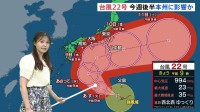 台風22号 発達しながら北上→今週後半に日本へ影響のおそれ【予報士解説】