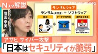 サイバー攻撃から1週間、生ビール届かず…　アサヒ「原因はランサムウェア」感染経路は？リモートワークが落とし穴に？【Nスタ解説】