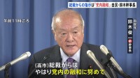 “高市総裁から党内融和に努めるよう指示”　自民・鈴木俊一新幹事長　就任会見で明らかに　公明には「丁寧に説明」