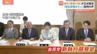 「ここまで露骨にやるのか」副総裁も幹事長も総務会長も「麻生派」 “解党的出直し”掲げる中「派閥政治の回帰」と批判の声　高市・新執行部始動