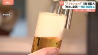 アサヒのシステム障害から1週間 飲食店でビール不足懸念　酒税一本化まで残り1年 各社が新商品投入も“アサヒショック”続く